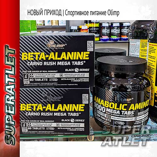 Olimp Betta Alanine, Olimp Anabolic Amino 9000. 