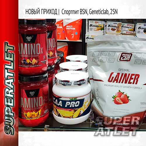  BSN Amino-X, Geneticlab BCAA Pro, 2SN Optimal Gainer - 